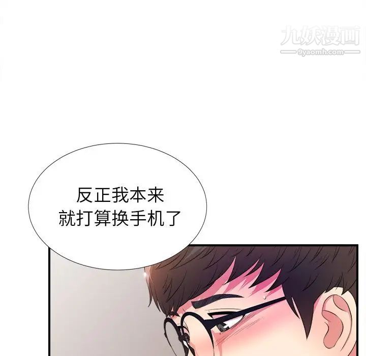 《菜鸟扫美记》漫画 第4话