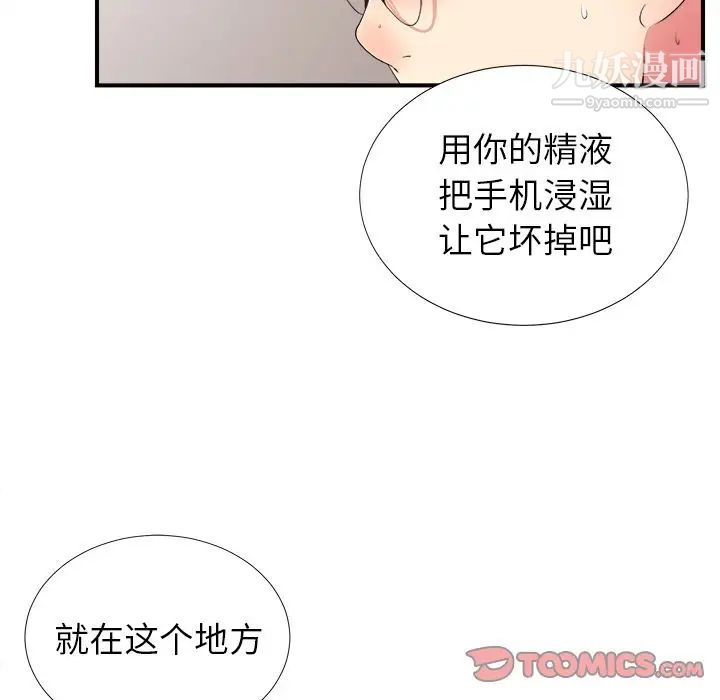 《菜鸟扫美记》漫画 第4话
