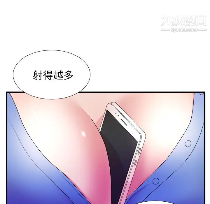 《菜鸟扫美记》漫画 第4话