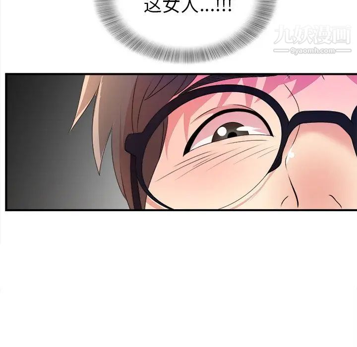 《菜鸟扫美记》漫画 第4话