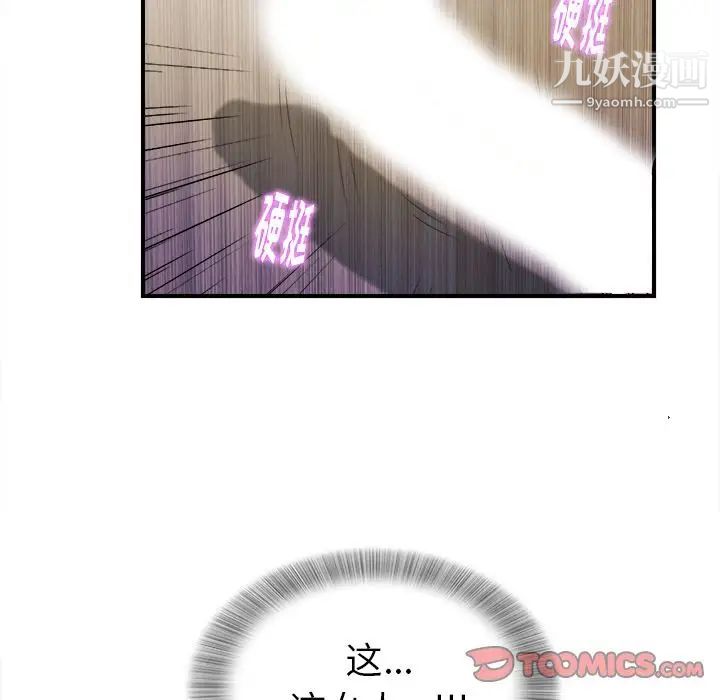 《菜鸟扫美记》漫画 第4话
