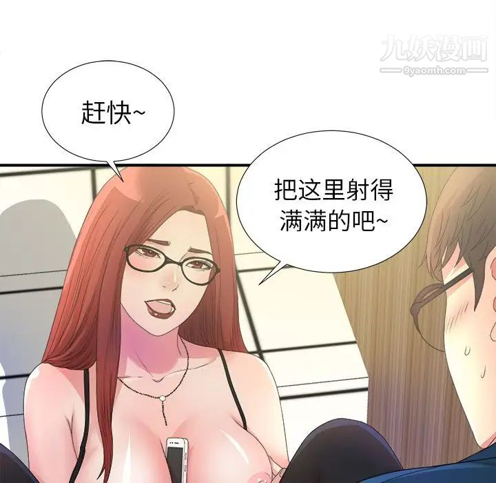 《菜鸟扫美记》漫画 第4话
