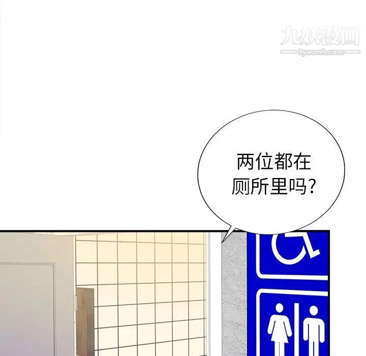 《菜鸟扫美记》漫画 第4话