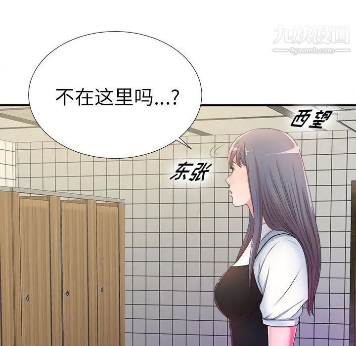 《菜鸟扫美记》漫画 第4话