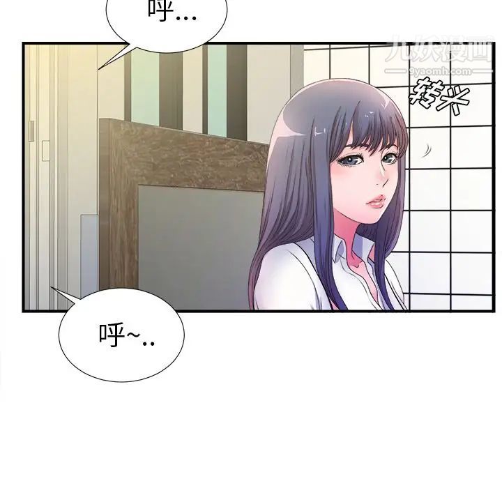 《菜鸟扫美记》漫画 第4话