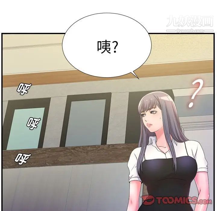 《菜鸟扫美记》漫画 第4话