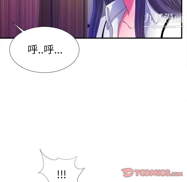 《菜鸟扫美记》漫画 第4话