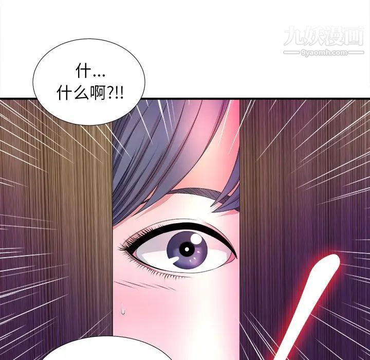 《菜鸟扫美记》漫画 第4话