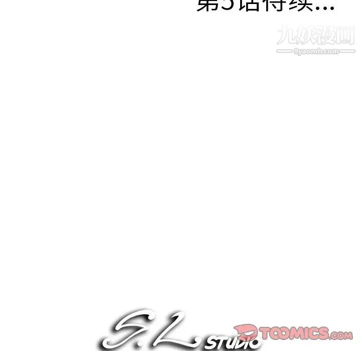 《菜鸟扫美记》漫画 第4话