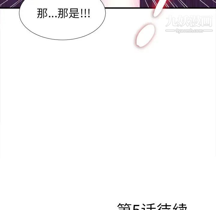 《菜鸟扫美记》漫画 第4话