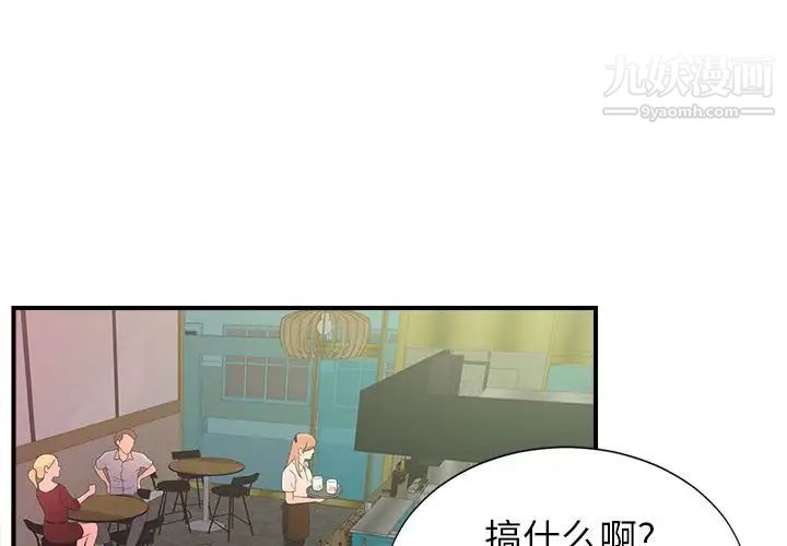 《菜鸟扫美记》漫画 第5话