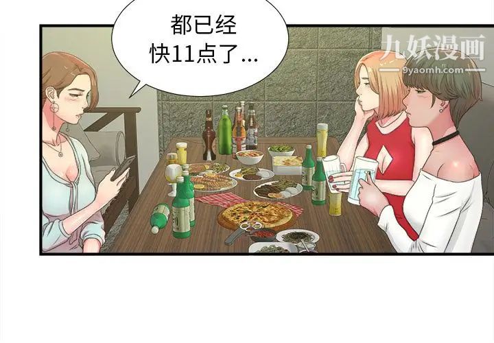 《菜鸟扫美记》漫画 第5话