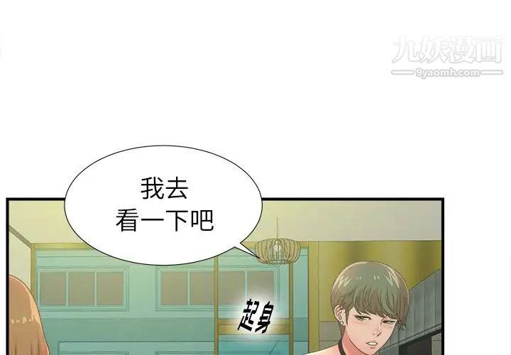 《菜鸟扫美记》漫画 第5话
