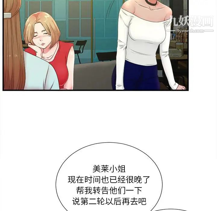 《菜鸟扫美记》漫画 第5话