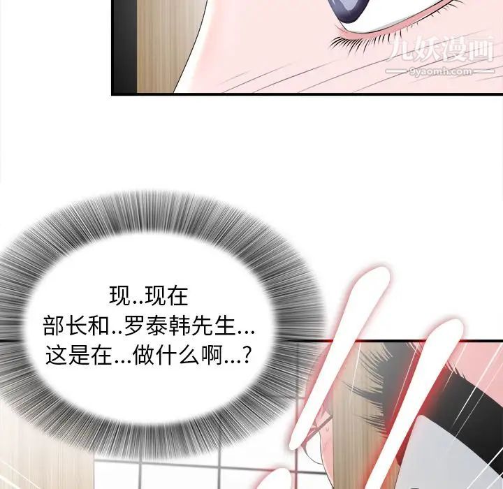 《菜鸟扫美记》漫画 第5话