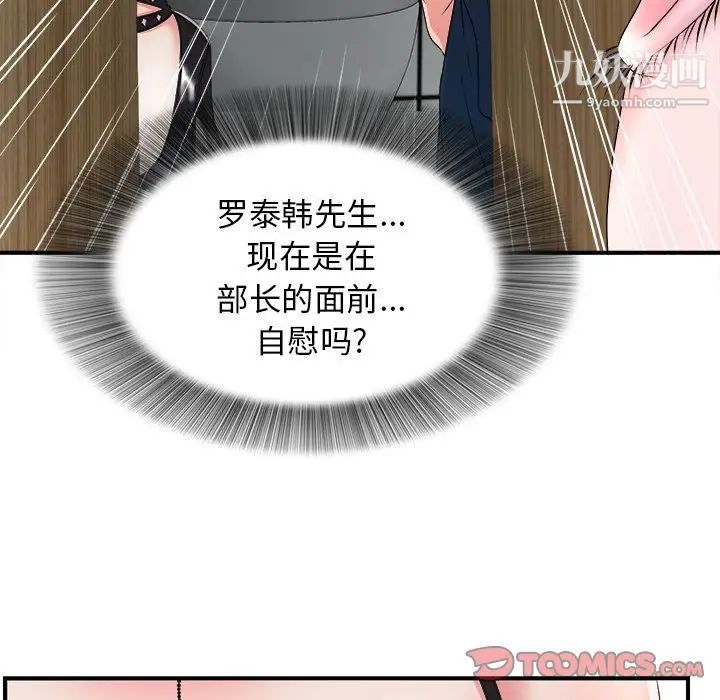 《菜鸟扫美记》漫画 第5话