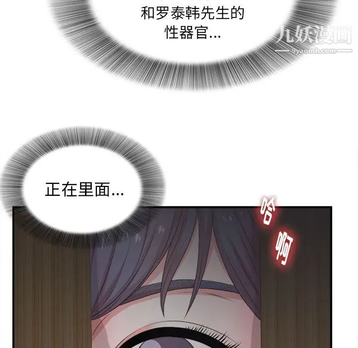 《菜鸟扫美记》漫画 第5话