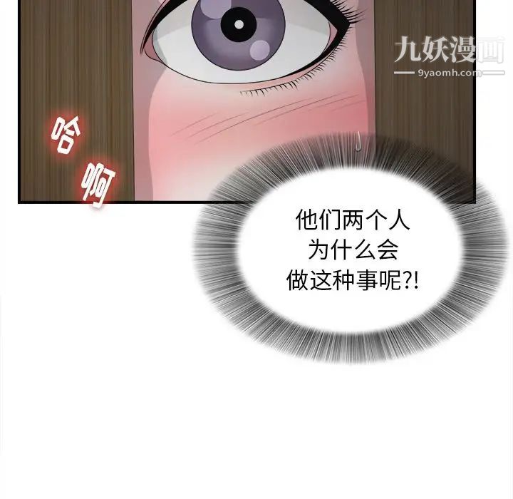 《菜鸟扫美记》漫画 第5话
