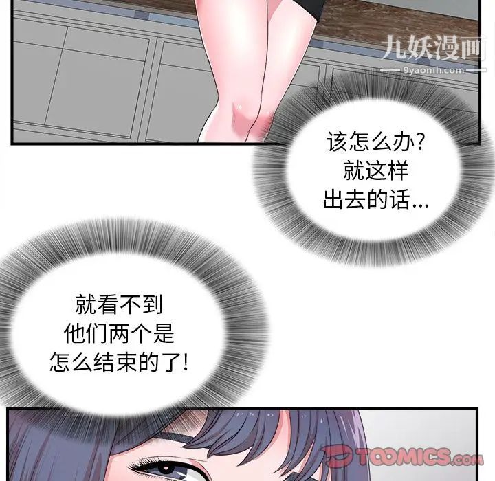 《菜鸟扫美记》漫画 第5话