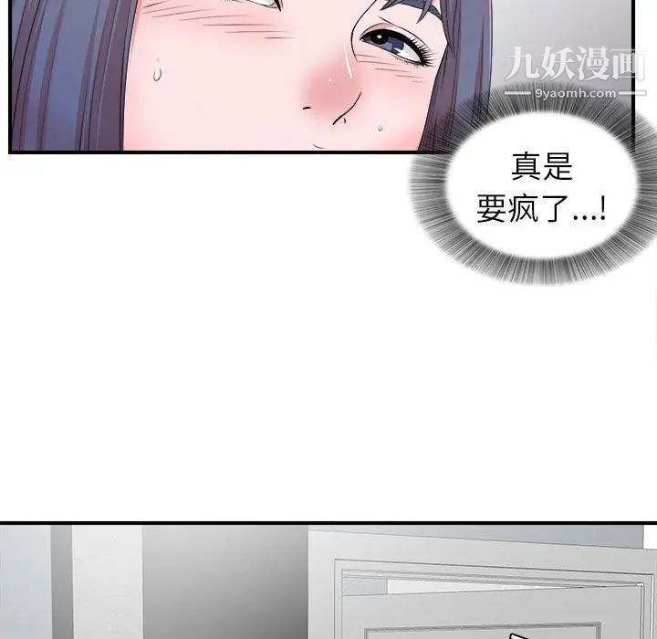《菜鸟扫美记》漫画 第5话