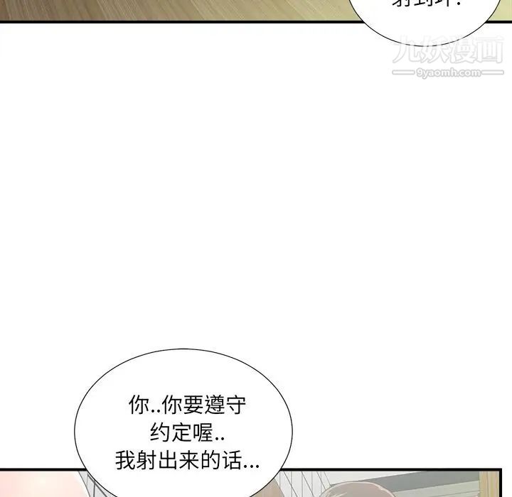 《菜鸟扫美记》漫画 第5话