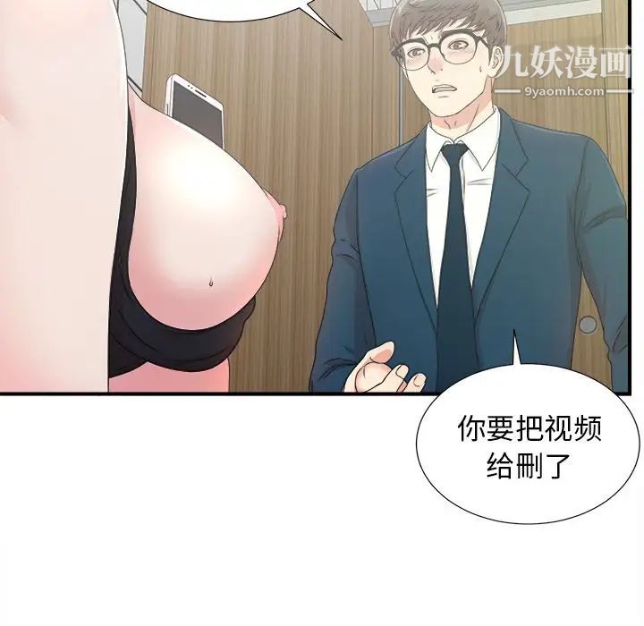 《菜鸟扫美记》漫画 第5话