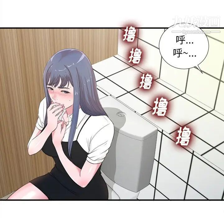 《菜鸟扫美记》漫画 第5话