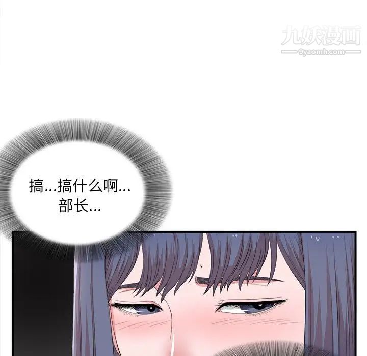 《菜鸟扫美记》漫画 第5话