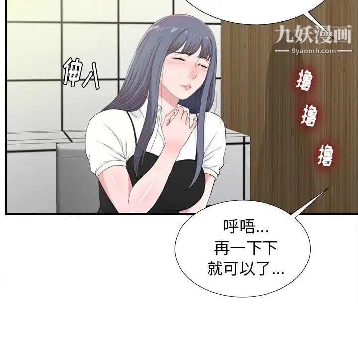 《菜鸟扫美记》漫画 第5话