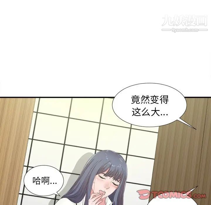 《菜鸟扫美记》漫画 第5话
