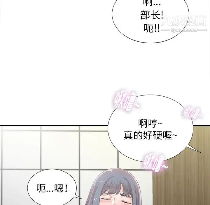 《菜鸟扫美记》漫画 第5话
