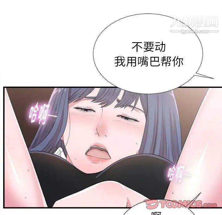 《菜鸟扫美记》漫画 第5话
