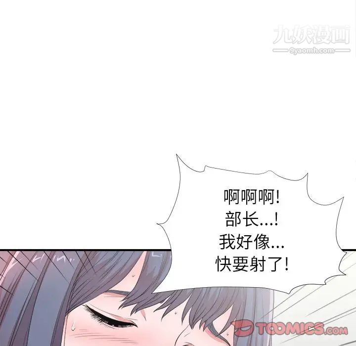 《菜鸟扫美记》漫画 第5话