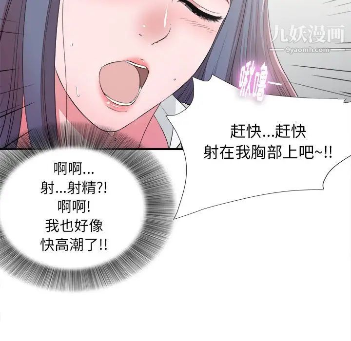 《菜鸟扫美记》漫画 第5话