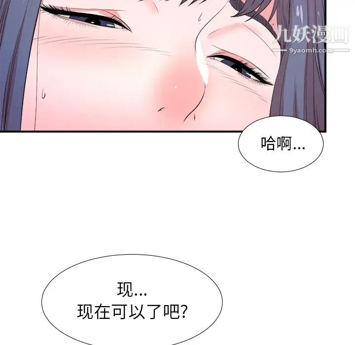 《菜鸟扫美记》漫画 第5话