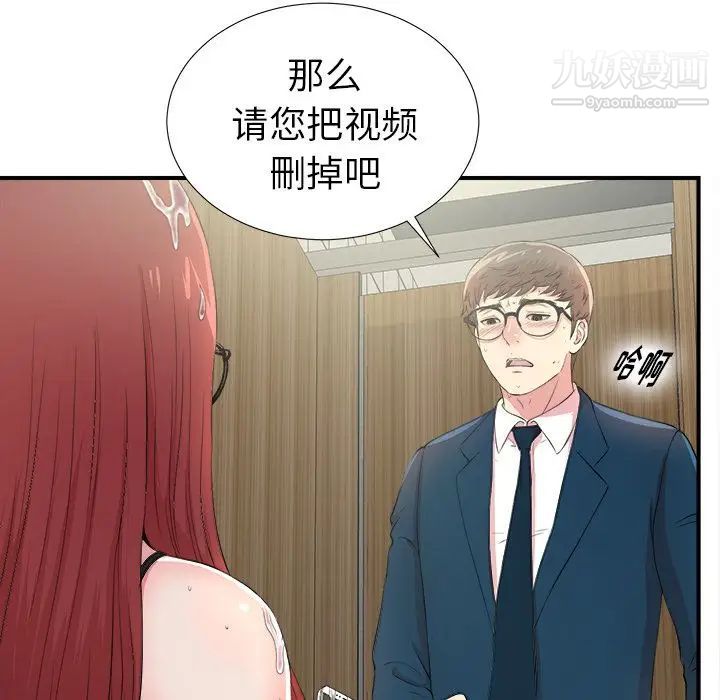 《菜鸟扫美记》漫画 第5话