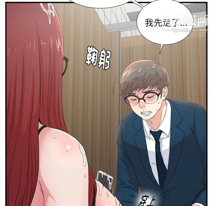 《菜鸟扫美记》漫画 第5话