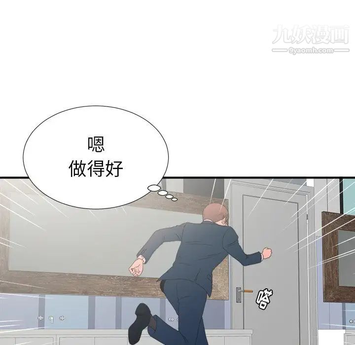 《菜鸟扫美记》漫画 第5话