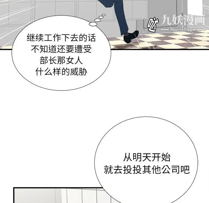 《菜鸟扫美记》漫画 第5话