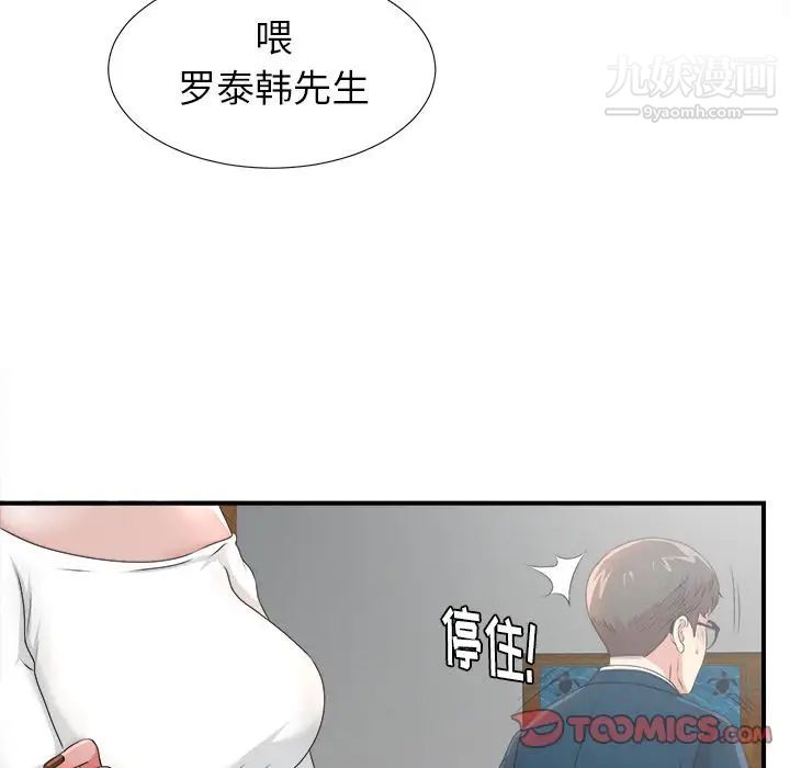 《菜鸟扫美记》漫画 第5话