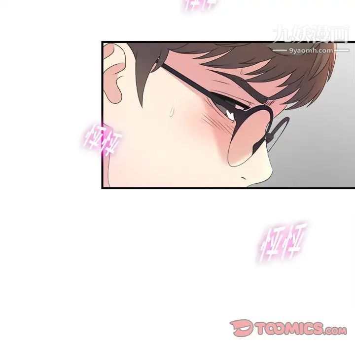 《菜鸟扫美记》漫画 第5话