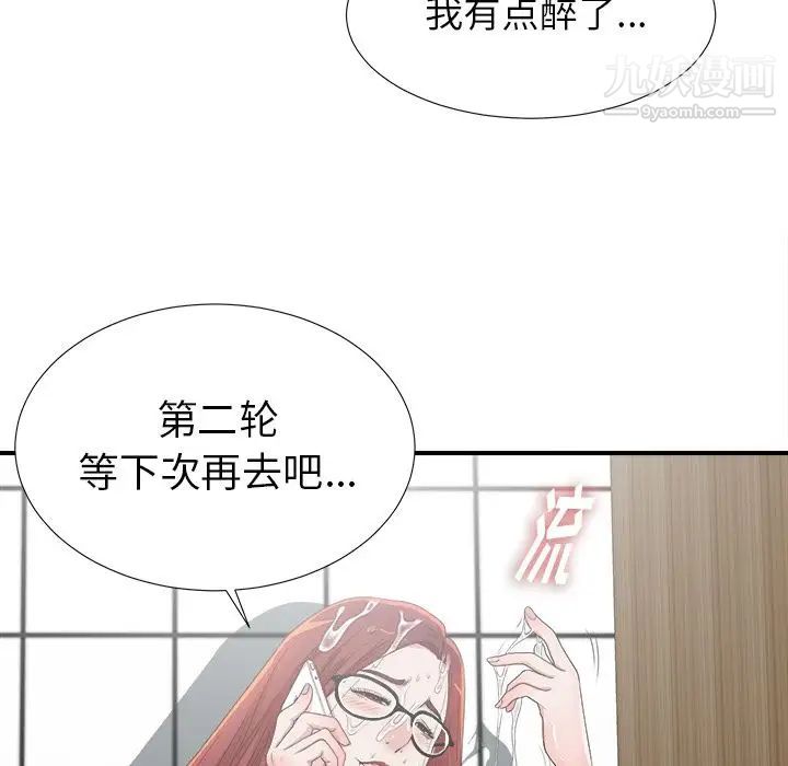 《菜鸟扫美记》漫画 第5话