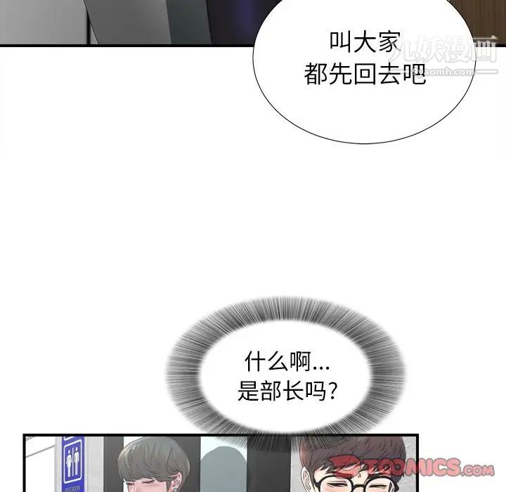 《菜鸟扫美记》漫画 第5话
