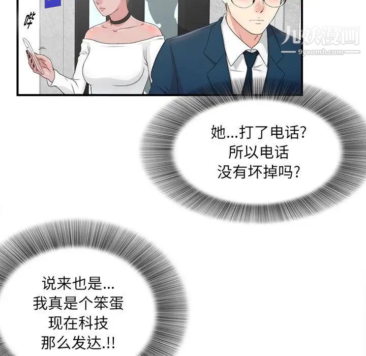 《菜鸟扫美记》漫画 第5话