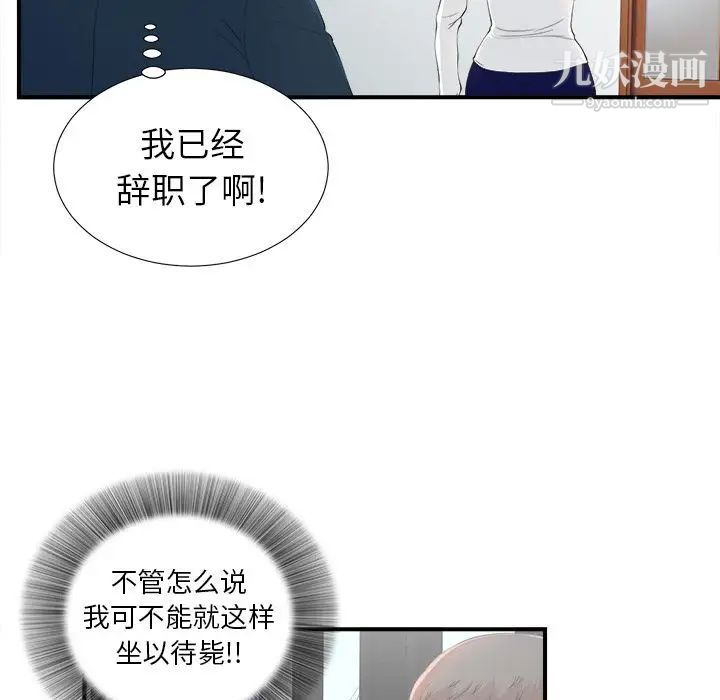 《菜鸟扫美记》漫画 第5话