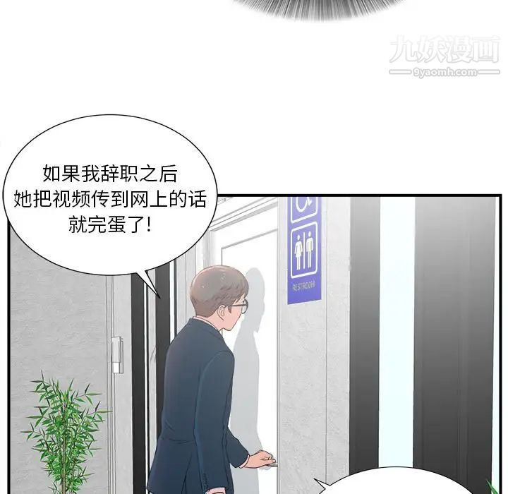 《菜鸟扫美记》漫画 第5话