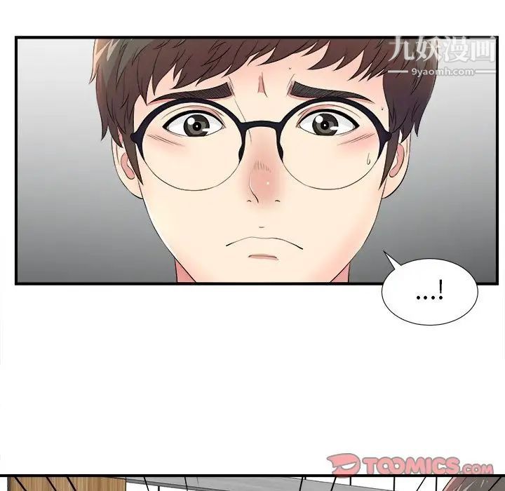 《菜鸟扫美记》漫画 第5话