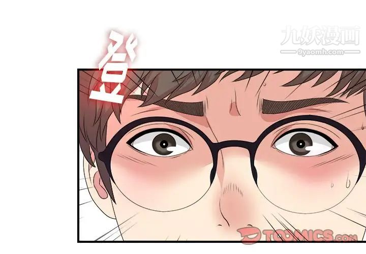 《菜鸟扫美记》漫画 第6话