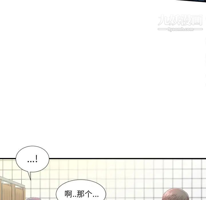 《菜鸟扫美记》漫画 第6话