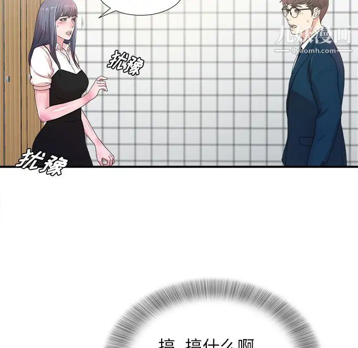《菜鸟扫美记》漫画 第6话